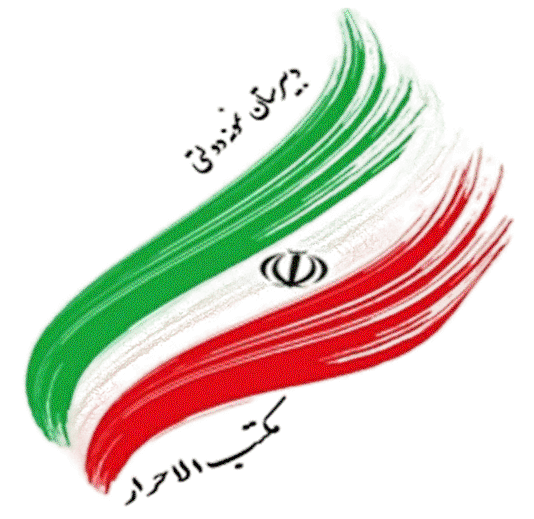 دبيرستان دخترانه دوره دوم مکتب الاحرار